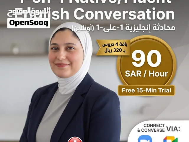 دروس محادثة إنجليزي أونلاين 1-على-1 (90 ريال/ساعة) - Online English Conversation