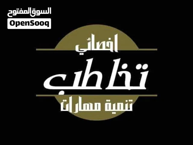 تدريب تخاطب