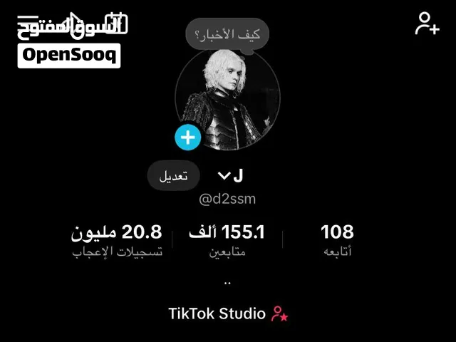 حساب تيك توك