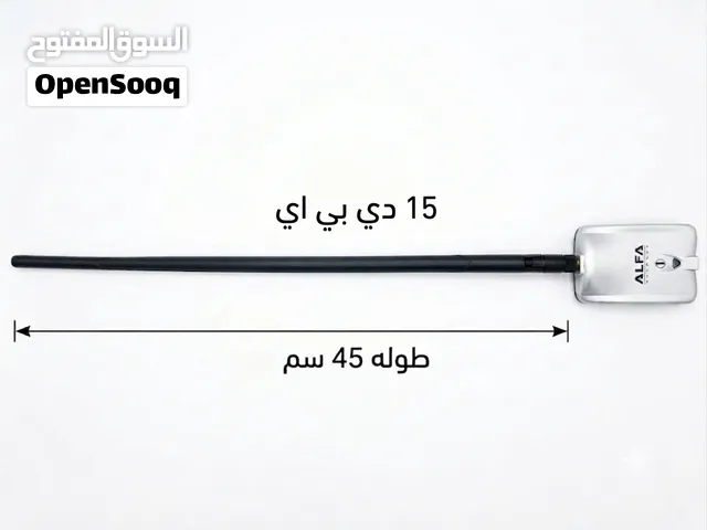 أنتينا ألفا 15dBi(اريل) بطول 45 سم - لتوسيع مدى التقاط wifi الى 3 اضعاف مناسب جدا لكروت ALFA NETWORK