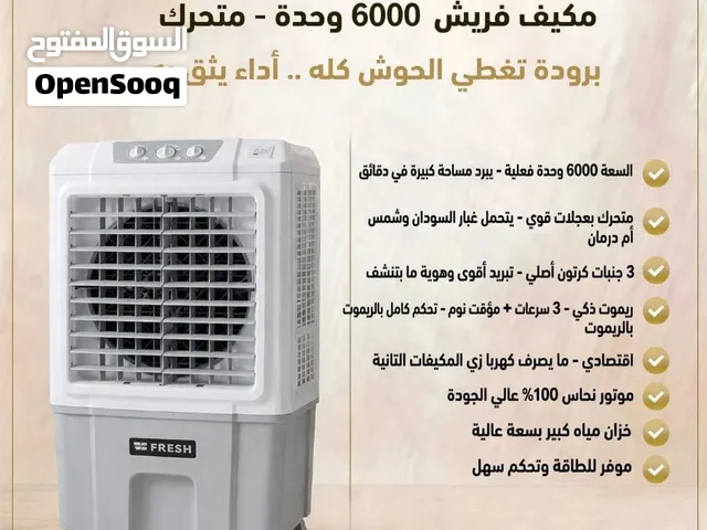 مكيف فريش متحرك 60الف وحدة