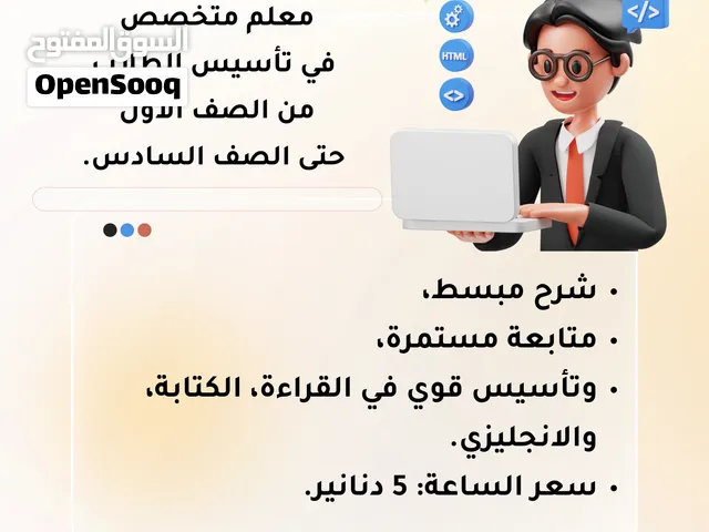 إعلان معلم تأسيس أون لاين لجميع المواد