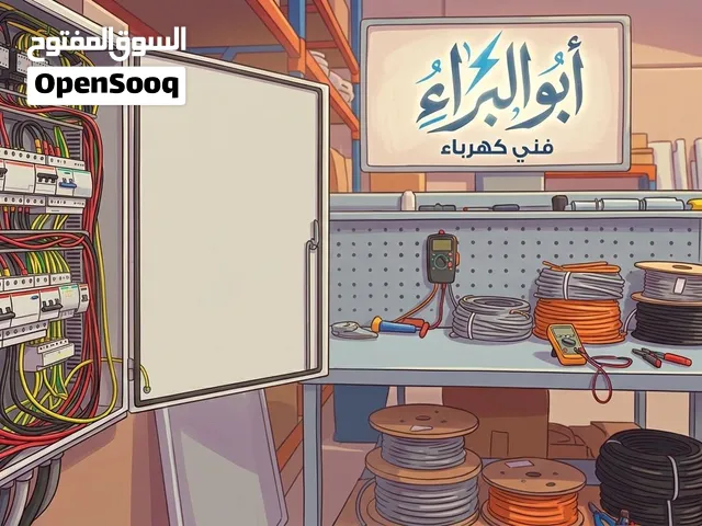فني كهربائي