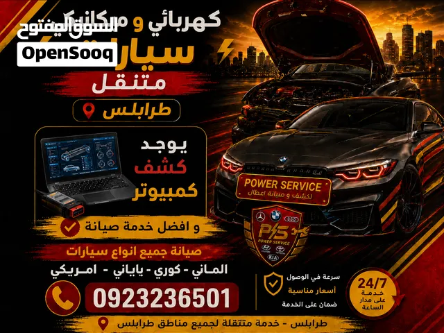 BOSCH SERVICE  لصيانة جميع انواع سيارات اقرا وصف