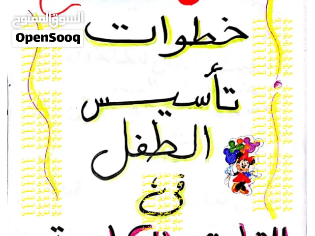 أستاذ لتعليم القراءة والكتابة وعلاج الضعف الإملائي وتحسين الخط لكل المراحل