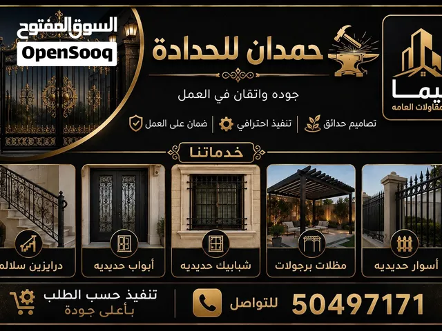 جميع اعمال الحداده