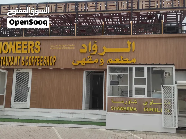 مطعم للبيع او الاستثمار
