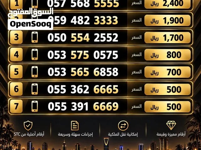 STC VIP mobile numbers in Al Riyadh