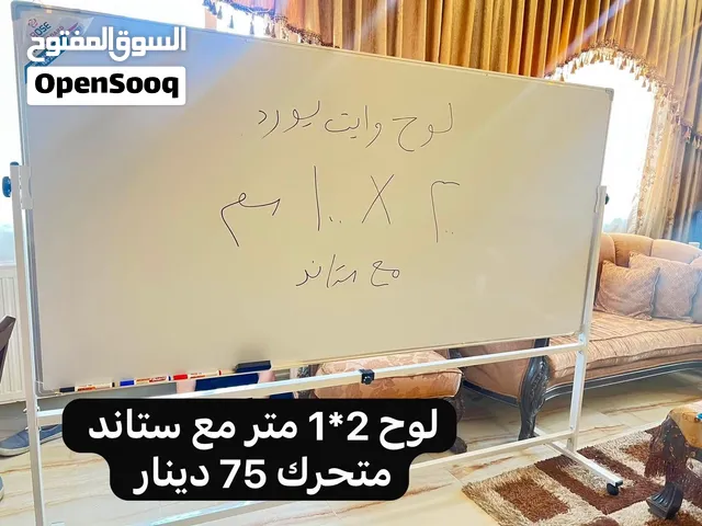 لوح سبورة تعليمي وجهين ابيض مقاس 2*1 متر مع ستاند متحرك  75 دينار بدون ستاند 45 دينار