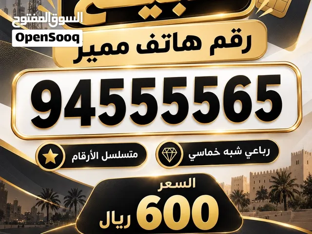 Omantel VIP mobile numbers in Al Batinah