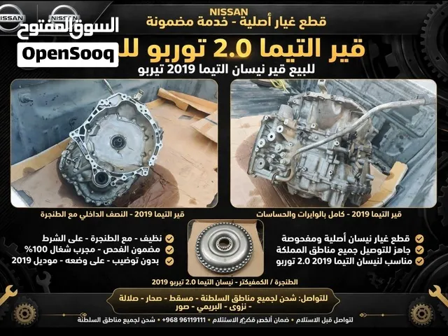 جير التيما 2019 توربو 2.0