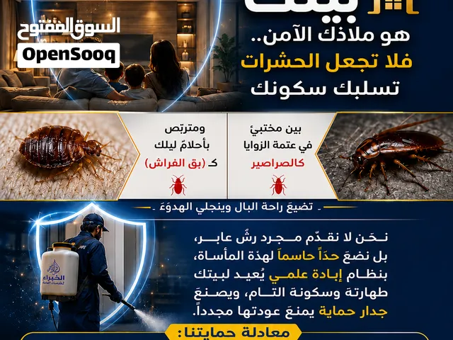 الخبراء كنترول لمكافحة الآفات والحشرات والقوارض والنظافة العامة