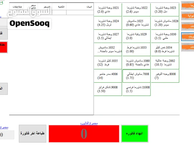 نظام نقاط بيع مطاعم