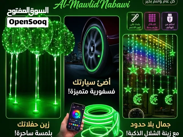 زينه ضؤية خياله وبتشكيلات مختلفه وانواع رهيبه/ توصيل الى اي محافظه