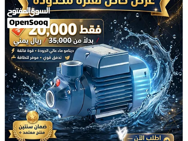ديانم ماء 220 فلت كهرباء وكالة رقم 1 ومضمونة سنة من اي خلل مصنعي لرفع وشفط الماء لف نحاس كامل اقتصاد