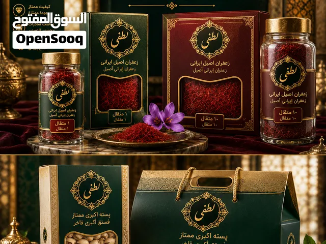 پسته و زعفران اصیل ایرانی  زعفران وفستق إيراني أصيل