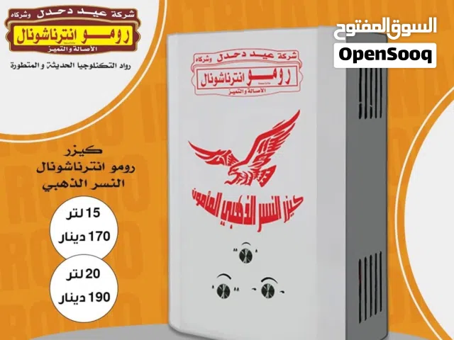 كيزر غاز رومو النسر الذهبي