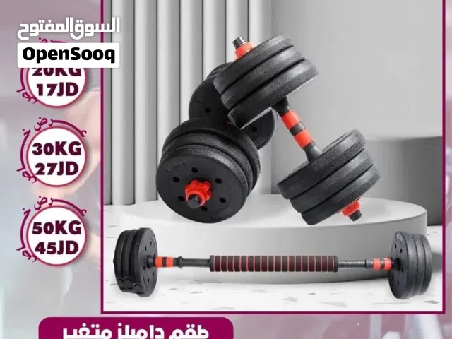 طقم اوزان 50 كغم عظم قوي بارين دامبلز ووصله بار مستقيم متغير