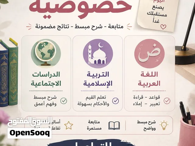 دروس تقوية وتأسيس من الصف 1 إلى الصف 8