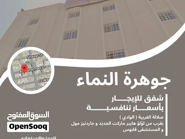100 m2 1 Bedroom Apartments for Rent in Dhofar Salala