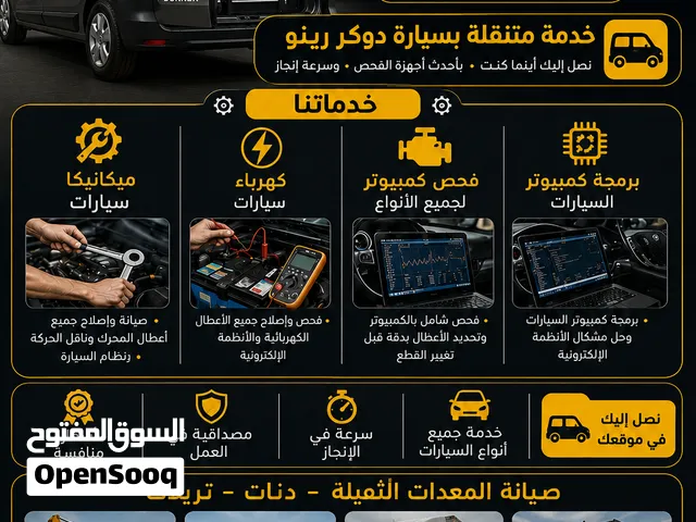 مكنيكي متنقل ورشة متنقلة كهربائي سيارات
