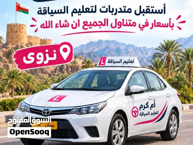 مدربة سياقة للنساء في نزوى