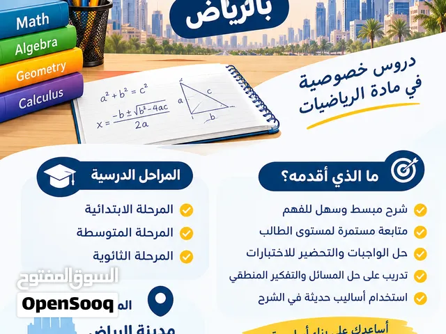 معلم رياضيات بمدينة الرياض