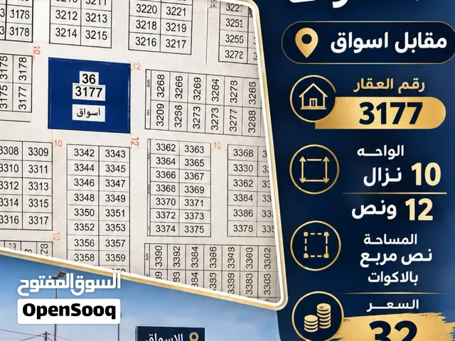 Residential Land for Sale in Basra Al-Akawat