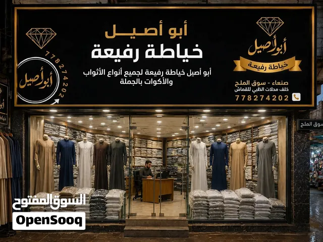 أثواب رجالية فاخرة بالجملة - تفصيل ممتاز بسعر المنافسة