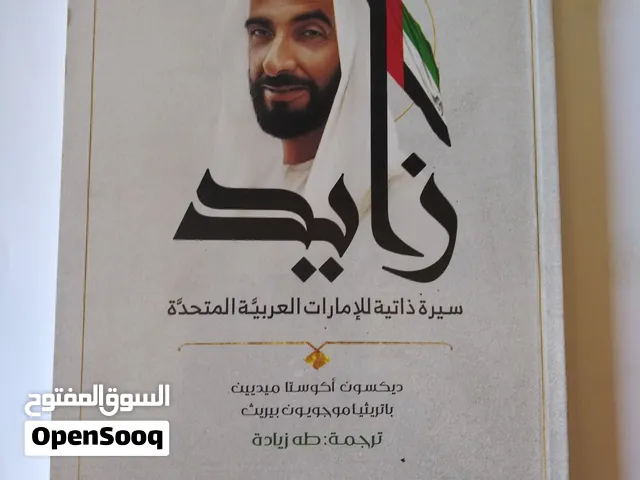 نوادر الكتب للشيخ زايد وحياته بالصور الملونة