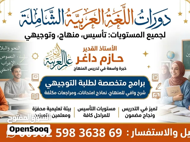 دورات لغة عربية تأسيس ومنهاج