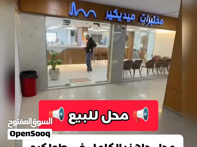 محل للبيع في طولكرم
