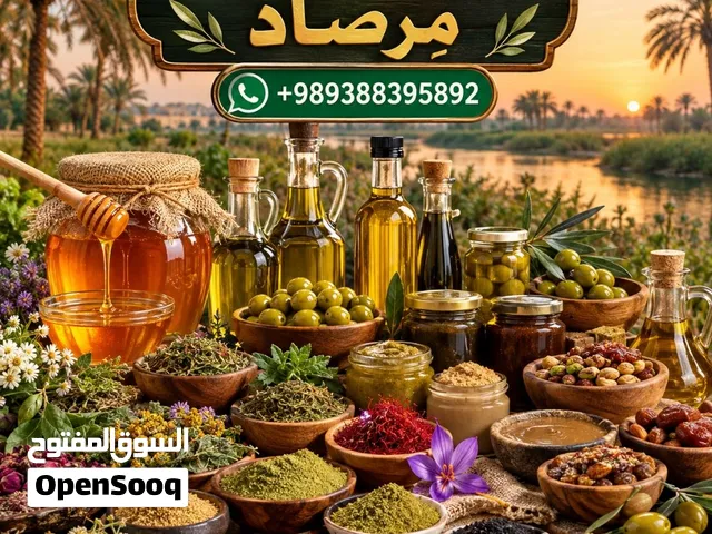 عسل الطبيعي، العلاجات والأعشاب الطبية