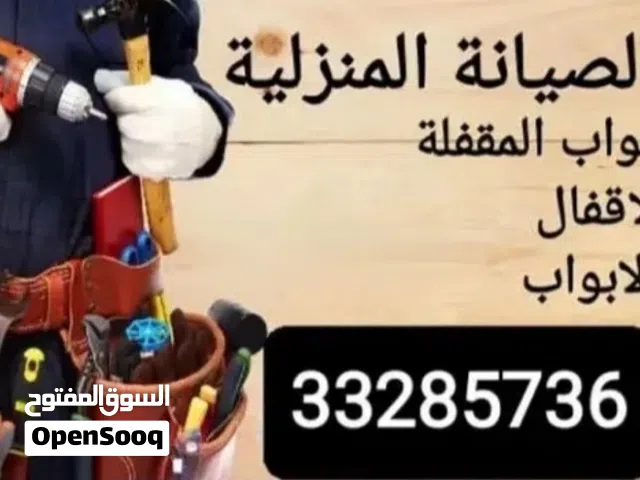 فتح الابواب المقفلة 24h ..تبديل الاقفال..صيانة الابواب.. Open locked doors.