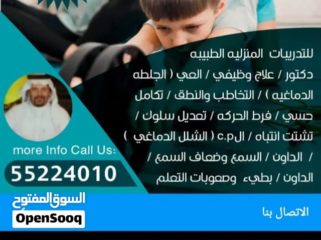 علاج وظيفي وتخاطب