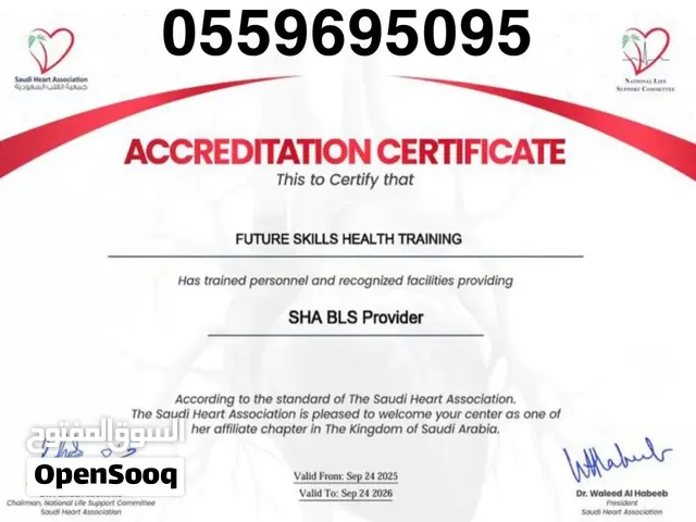 دورات BLS و ACLS معتمدة وموثقة لساعات ممارس بلس (أقل سعر)