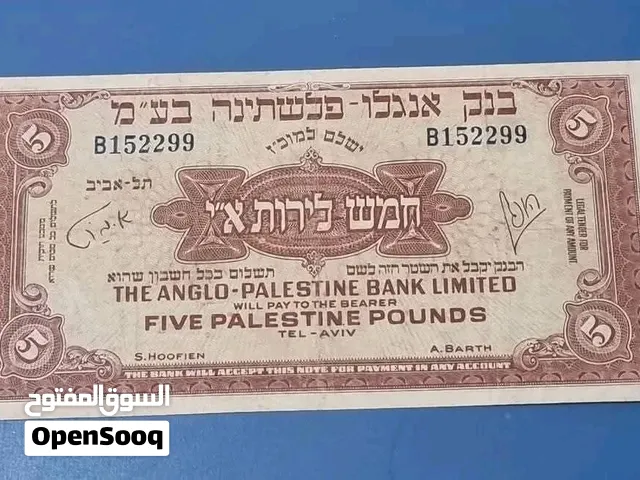 5 جنية ورق فلسطيني قديم بحالة جيدة.