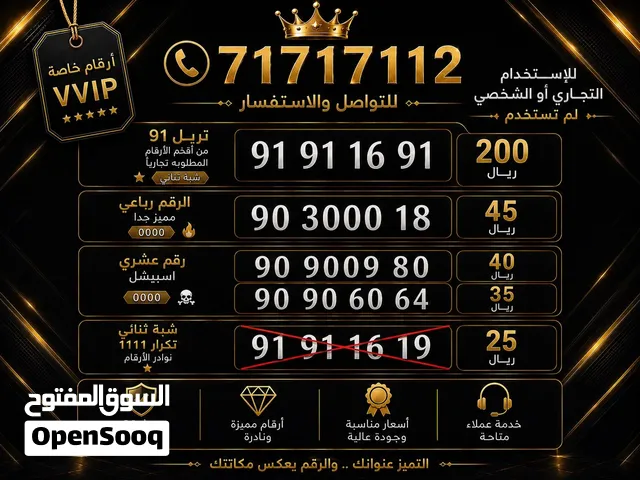 أرقام خاصة VIIIP نوادر تنعرض في السوق فخمة جدا وايضاً بسعر منافس لي السوق كامل ، فرصه للهاوي والتاجر