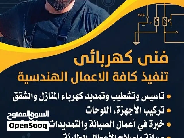 كهربائى منازل