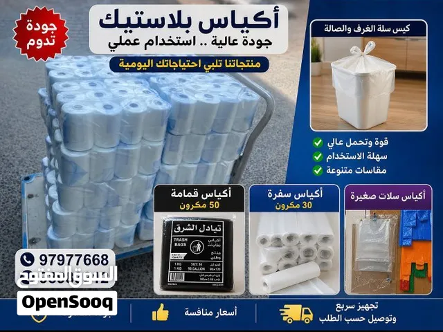 اكياس بلاستيك
