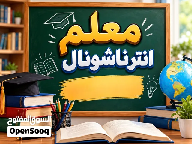 معلم انترناشونال بالرياض
