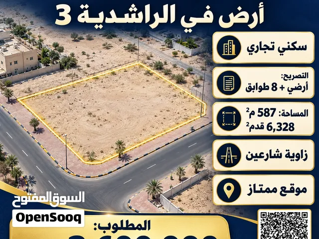 ارض للبيع في الراشيدية Land for sale in rashidiya