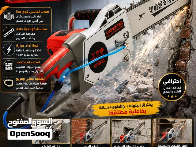 منشار السلسلة الاحترافي لقص الجدران! الأداة الأقوى والأحدث لأعمال البناء، الهدم