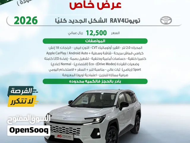 تويوتا رافور 2026 للبيع