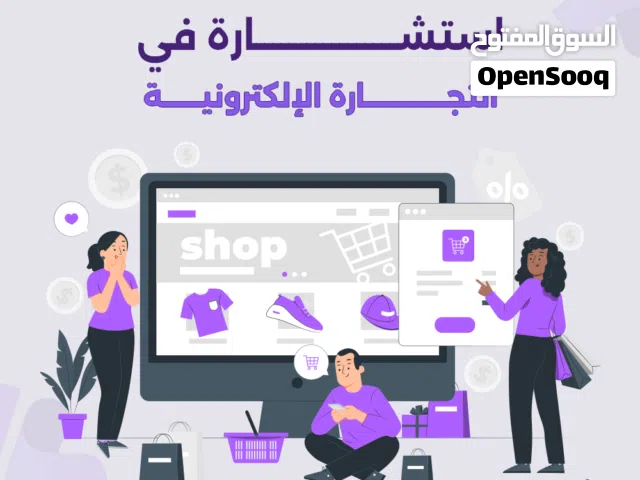 اقوم بتدريبك لاحتراف التجاره الالكترونيه