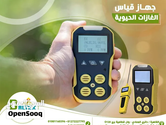 جهاز قياس الغازات المتعدده