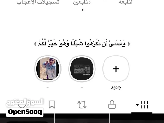 حساب تيك توك تفاعل حقايق الله يبارك للبيع