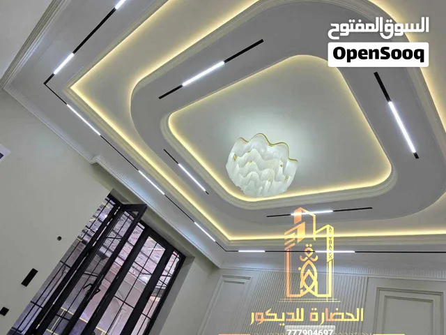الحضارة للديكور تصميم وتنفيذا جميع انواع الديكورات