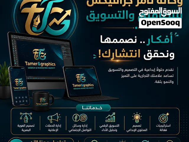 وكاله تامر جرافيكس للتصاميم والتسويق