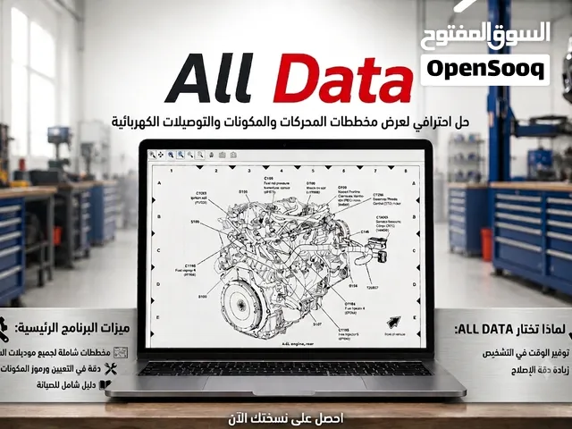 برنامج all data